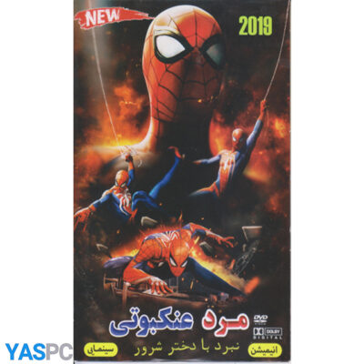مردعنکبوتی : برد بادختر شرور