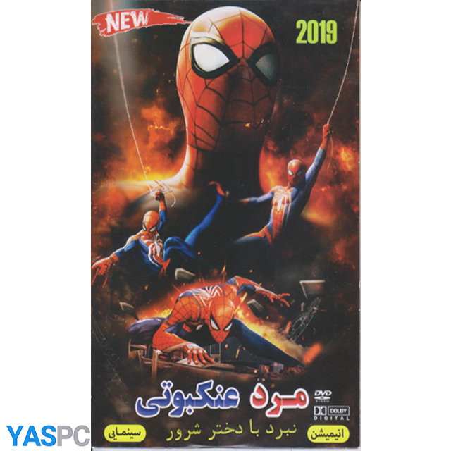 مردعنکبوتی : برد بادختر شرور