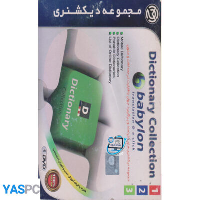 نرم افزار مجموعه یکشنری