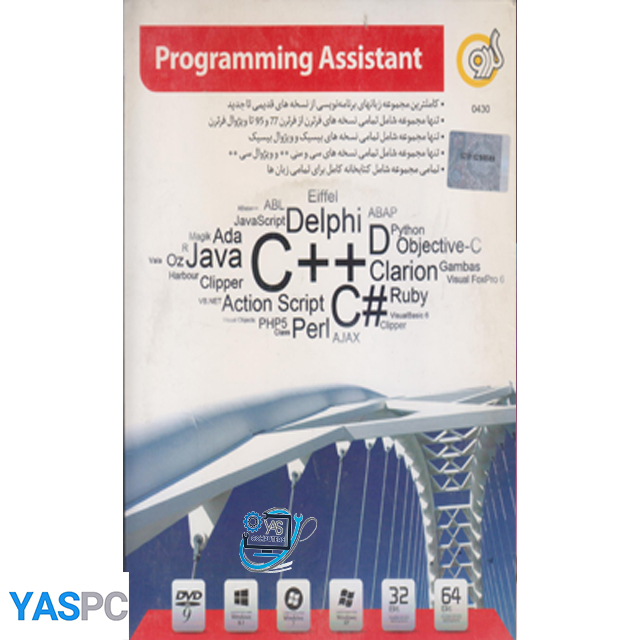 نرم افزار programming assistant