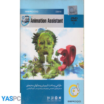 نرم افزار 3d animation assistant