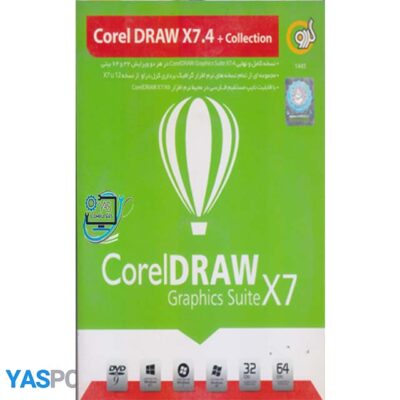 نرم افزار کورل x7