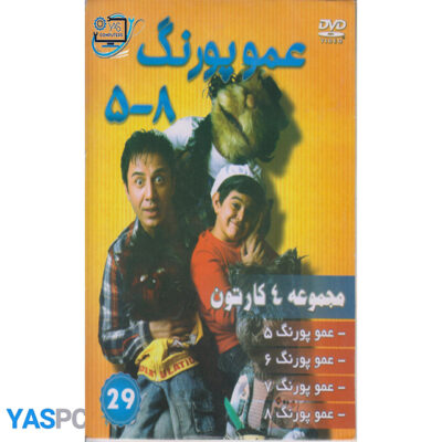 مجموعه 4 کارتون: عمو پورنگ 5_ عمو پورنگ 6_ عمو پورنگ 7_ عمو پورنگ 8
