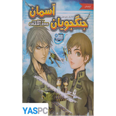 انیمیشن جنگجویان آسمان