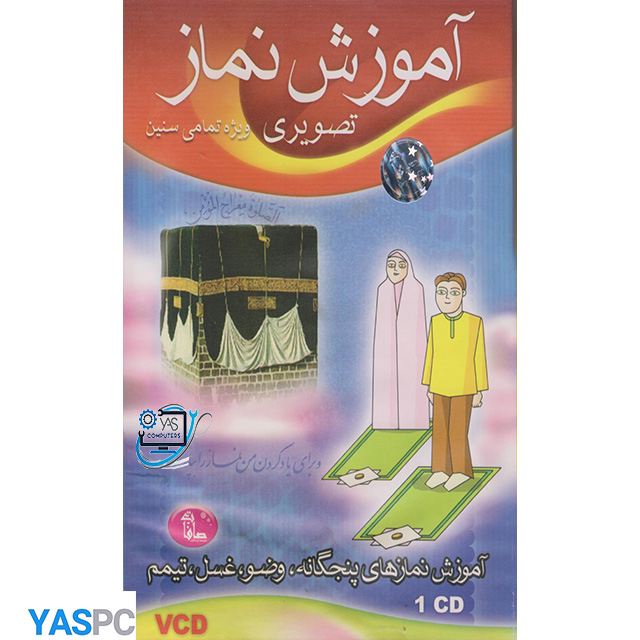 آموزش نماز