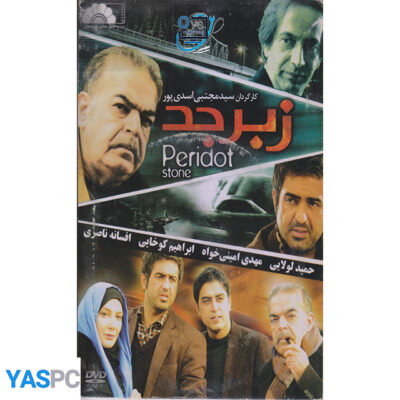 فیلم ایرانی اورجینال زبرجد