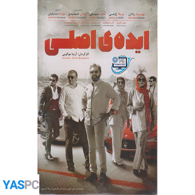 فیلم ایرانی اورجینال ایده اصلی