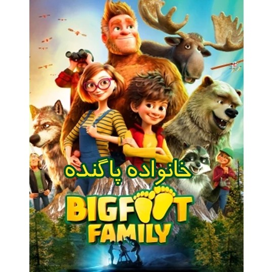 انیمیشن خانواده پاگنده