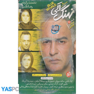 سریال ایرانی نهنگ آبی قسمت 7 پک ناسالم
