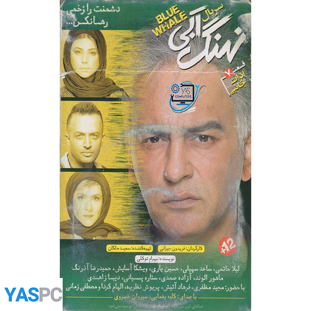 سریال ایرانی نهنگ آبی قسمت 7 پک ناسالم