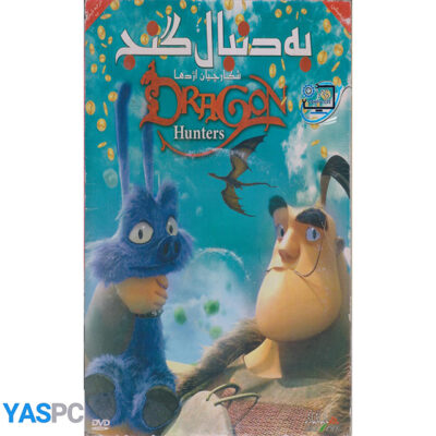 انمیشن شکارچیان اژدها به دنبال گنج پک ناسالم