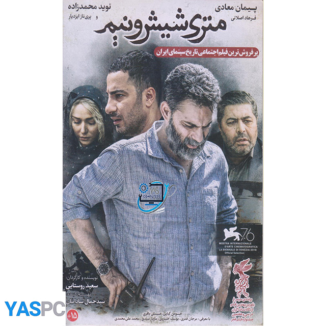 فیلم ایرانی اورجینال متری شیش و نیم