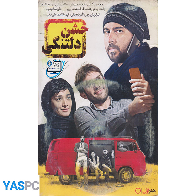 فیلم ایرانی اورجینال جشن دلتنگی