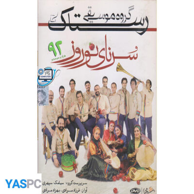 آلبوم سرنای نوروز از گروه رستاک