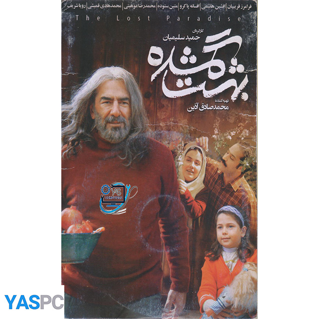 فیلم ایرانی اورجینال بهشت گمشده