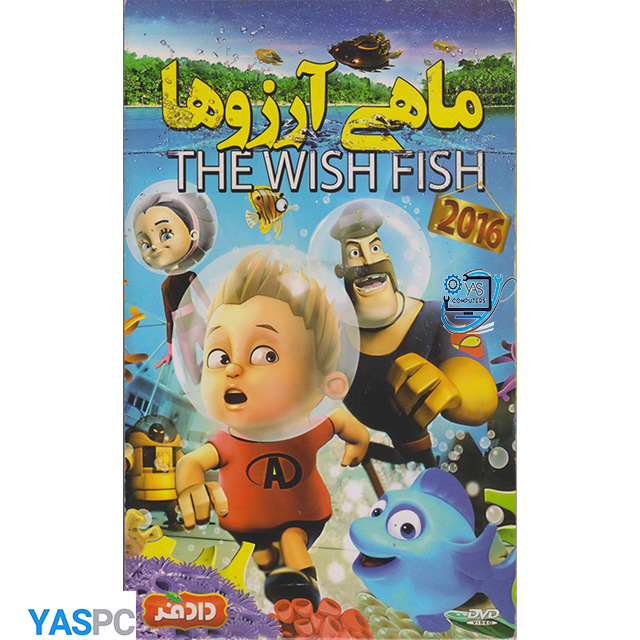 انیمیشن ماهی آرزو ها