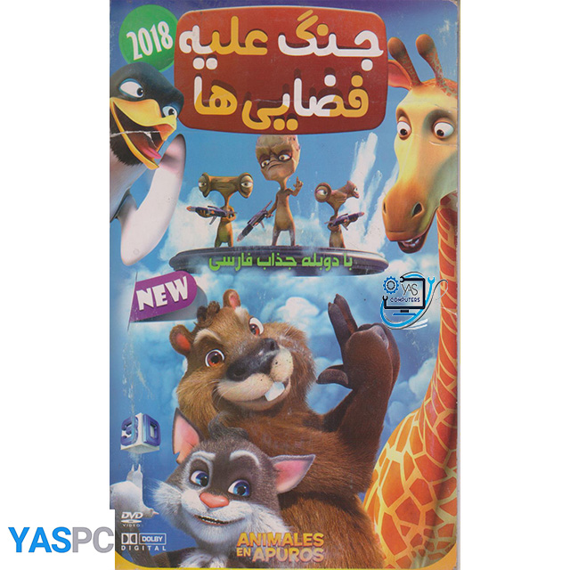 انیمیشن جنگ علیه فضایی ها