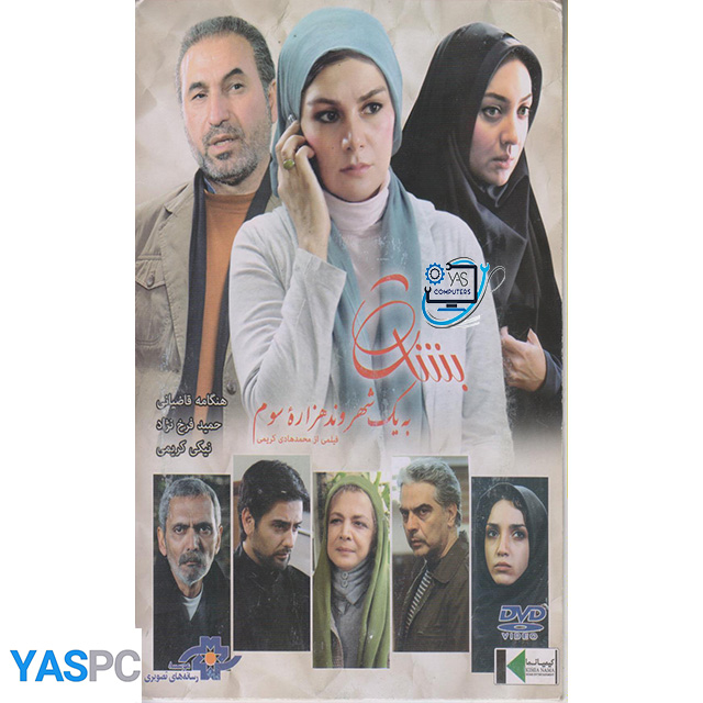 فیلم ایرانی اورجینال بشارت به یک شهروند هزاره سوم