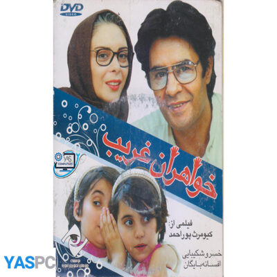فیلم ایرانی اورجینال خواهران غریب