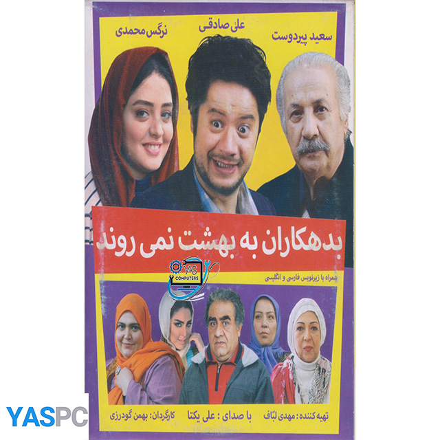 فیلم ایرانی اورجینال بدهکاران به بهشت نمی روند