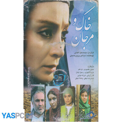 فیلم ایرانی اورجینال خاک و مرجان پک ناسالم