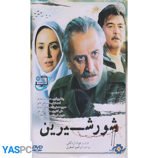 فیلم ایرانی اورجینال شور شیرین