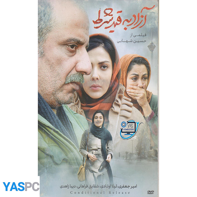 فیلم ایرانی اورجینال آزادی به قید شرط