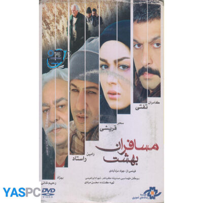 فیلم ایرانی اورجینال مسافران بهشت