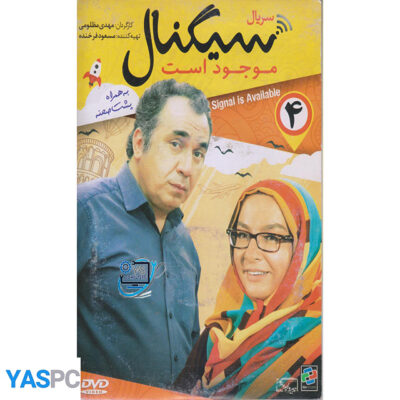 سریال ایرانی سیگنال موجود است قسمت 4