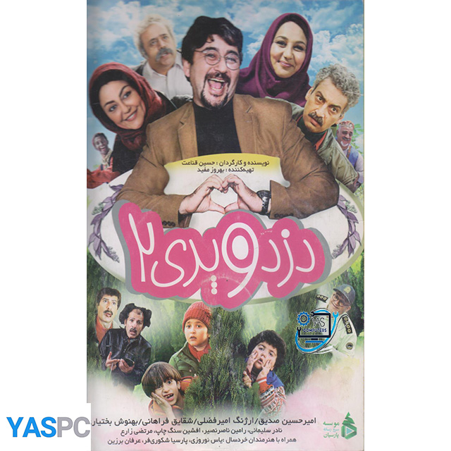 فیلم ایرانی اورجینال دزد و پری 2