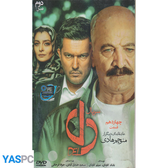 سریال ایرانی دل فصل دوم قسمت 14