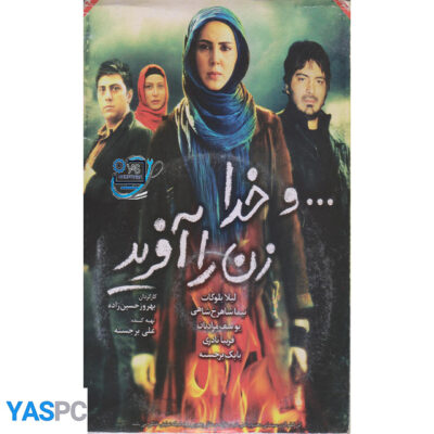 فیلم ایرانی اورجینال …و خداوند زن را آفرید