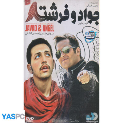 فیلم ایرانی اورجینال جواد و فرشته پک ناسالم