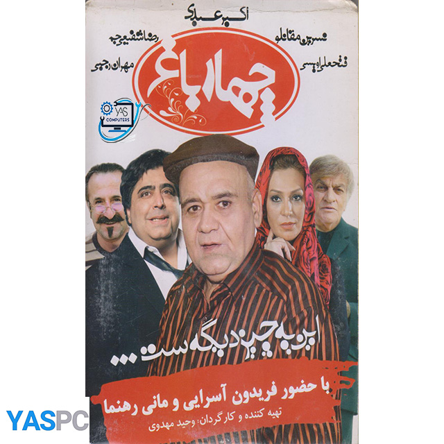 سریال ایرانی اورجینال چهارباغ