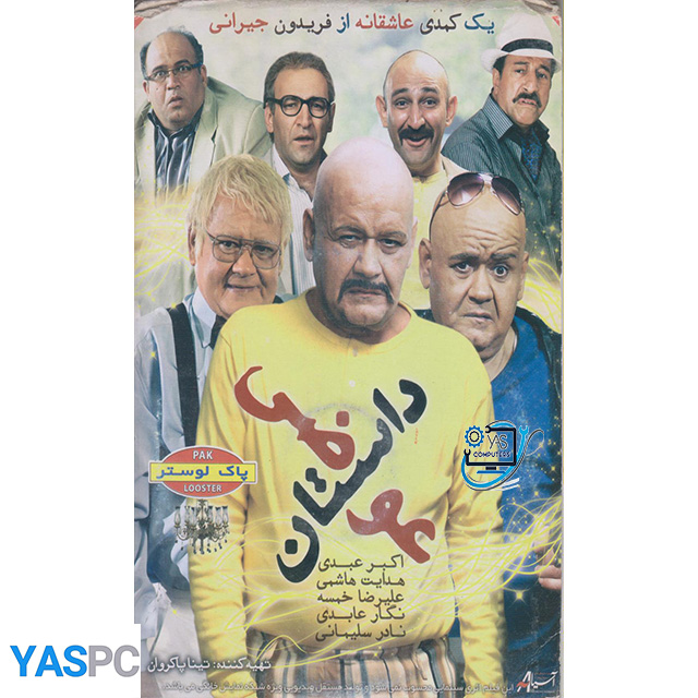 فیلم ایرانی اورجینال داستان عوضی