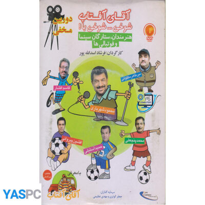 آقای آفتاب شوخی …شوخی با! (پک ناسالم)