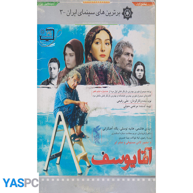 فیلم ایرانی اورجینال آقا یوسف