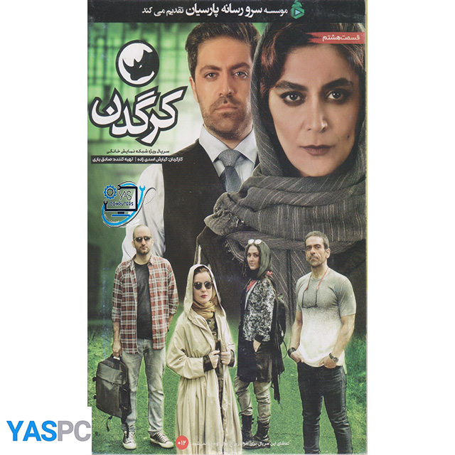 سریال ایرانی کرگدن قسمت 8