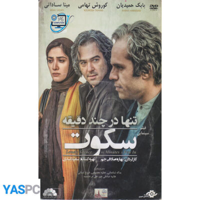 فیلم ایرانی اورجینال تنها در چند دقیقه سکوت